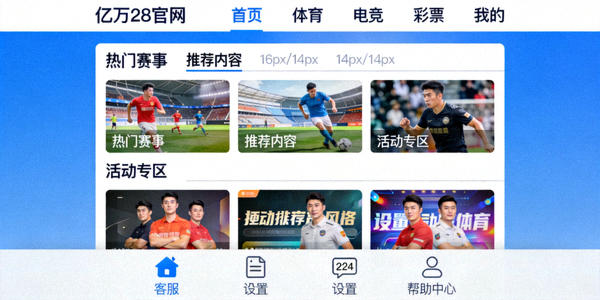 亿万28官网清晰便捷的用户界面截图 - 展示直观的导航和内容分类